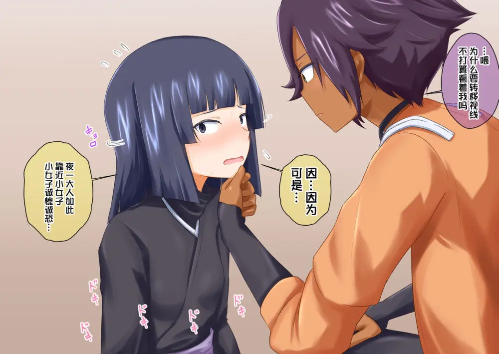 砕蜂、催眠に堕つ - page5