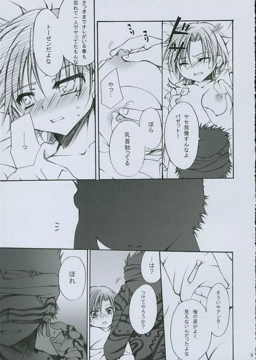 PoiSon - page8