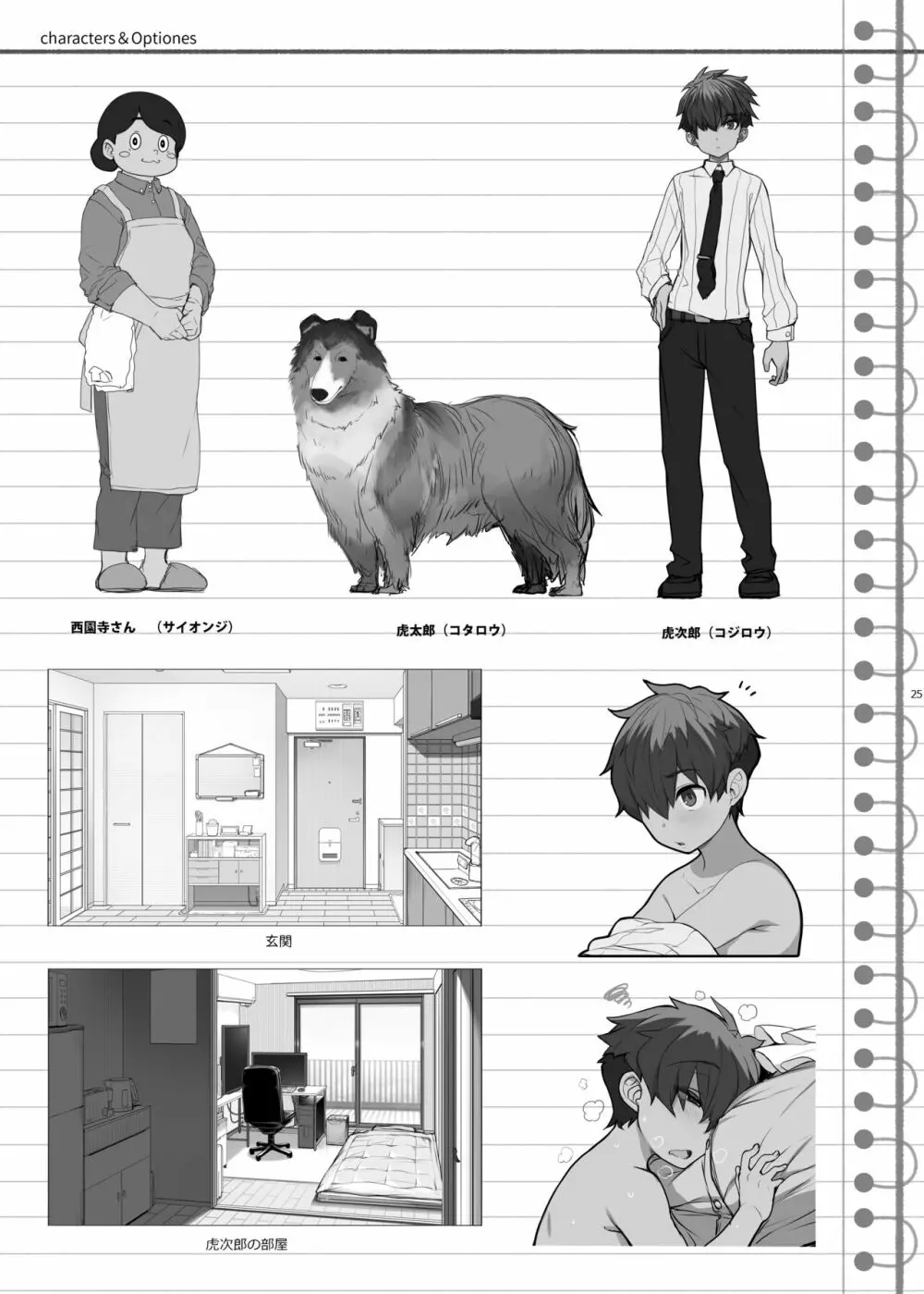 無口でエッチなお姉さんにペット扱いされる僕 - page24