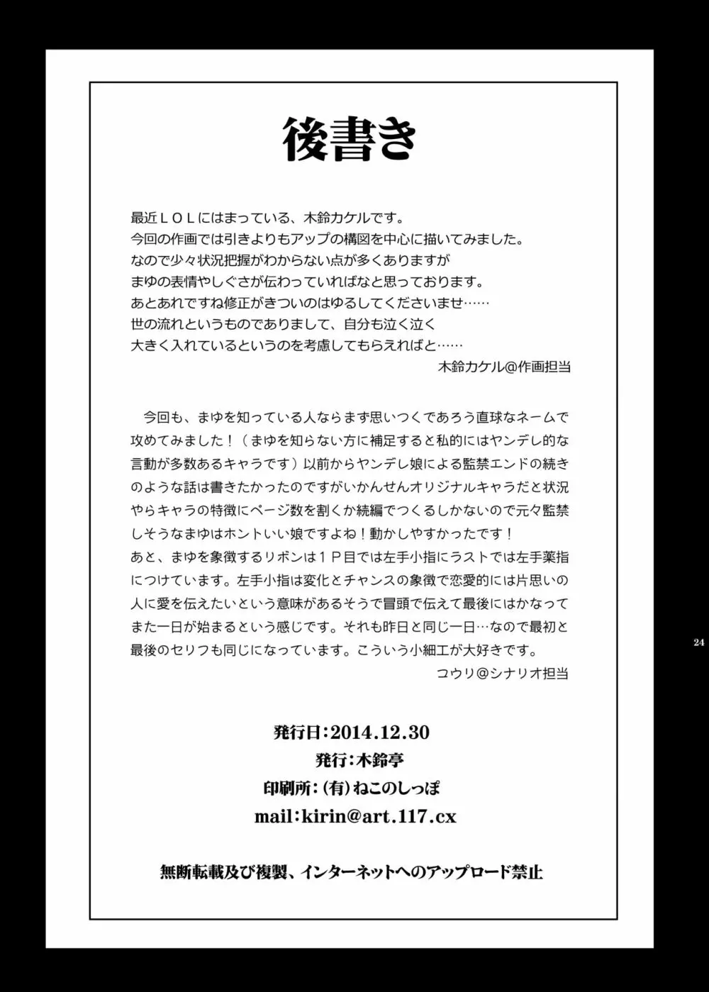 監禁楽園 - page21