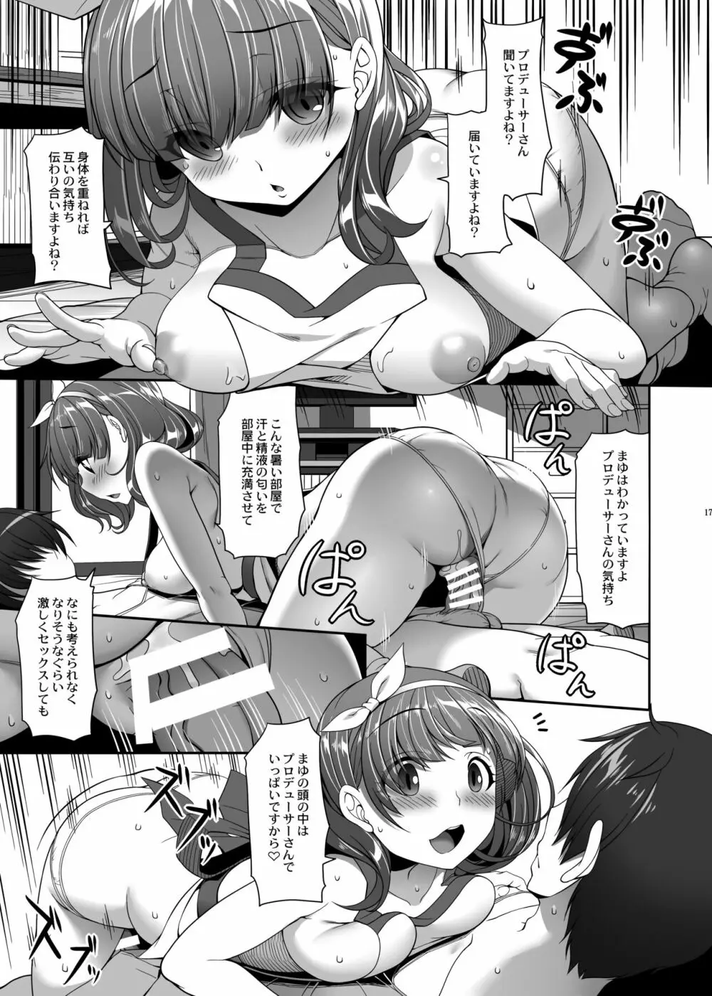 ままゆづくし - page16
