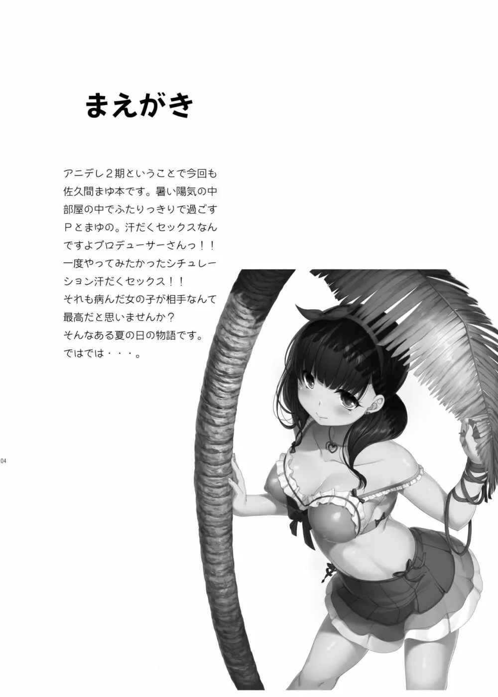 ままゆづくし - page3