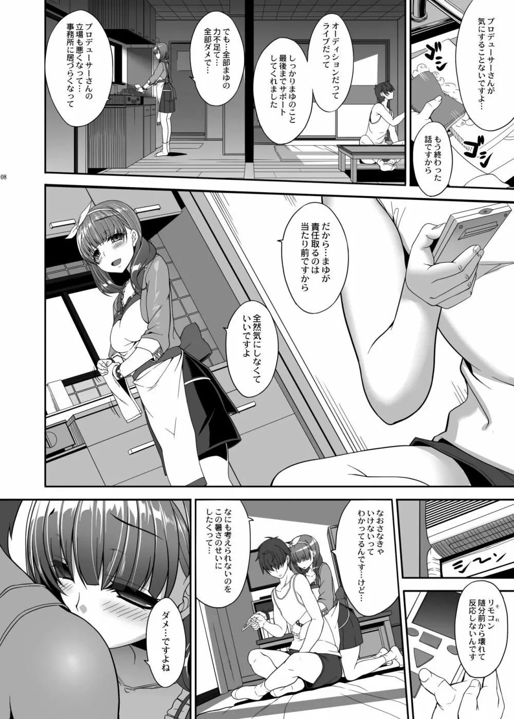 ままゆづくし - page7