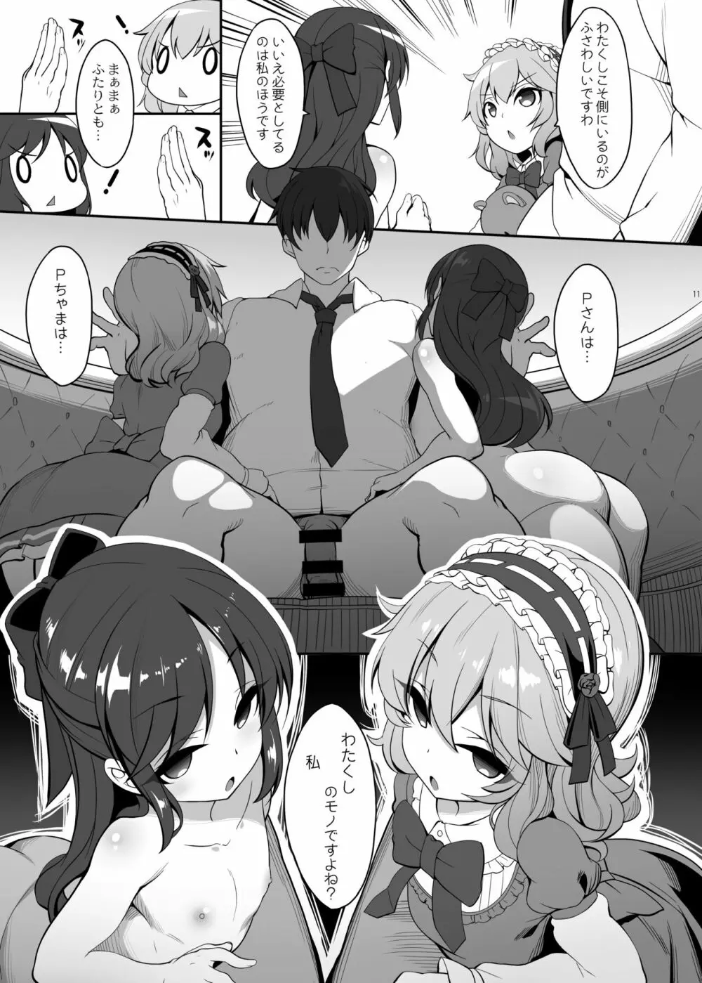 ももありシェアハウス - page10