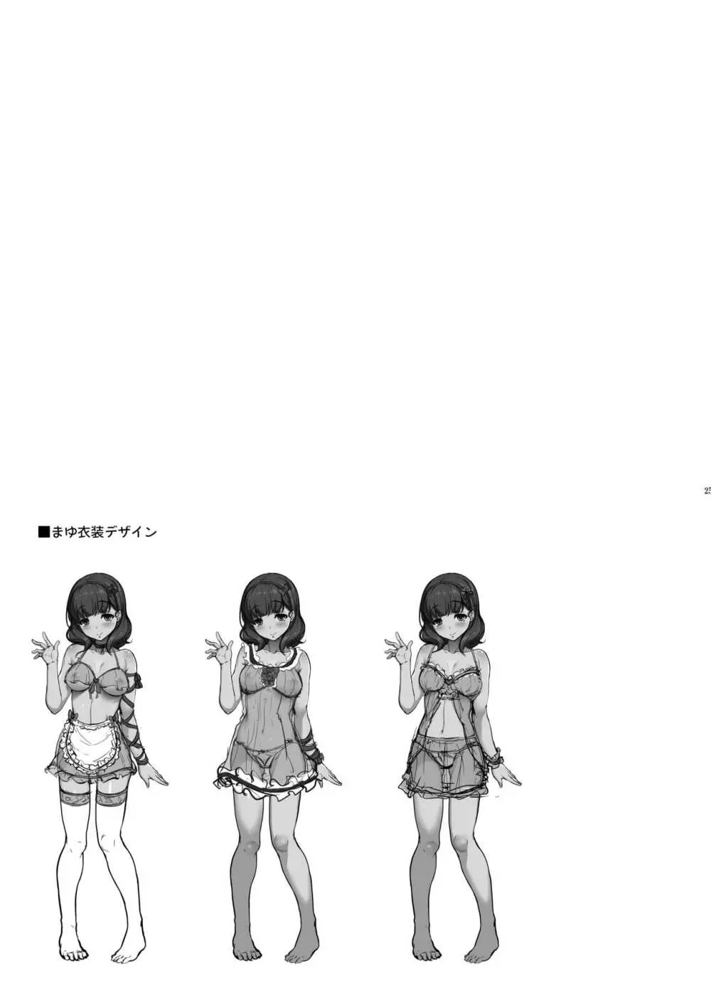 カワイイボクは、まゆさんで絶対特権主張しますっ! - page24