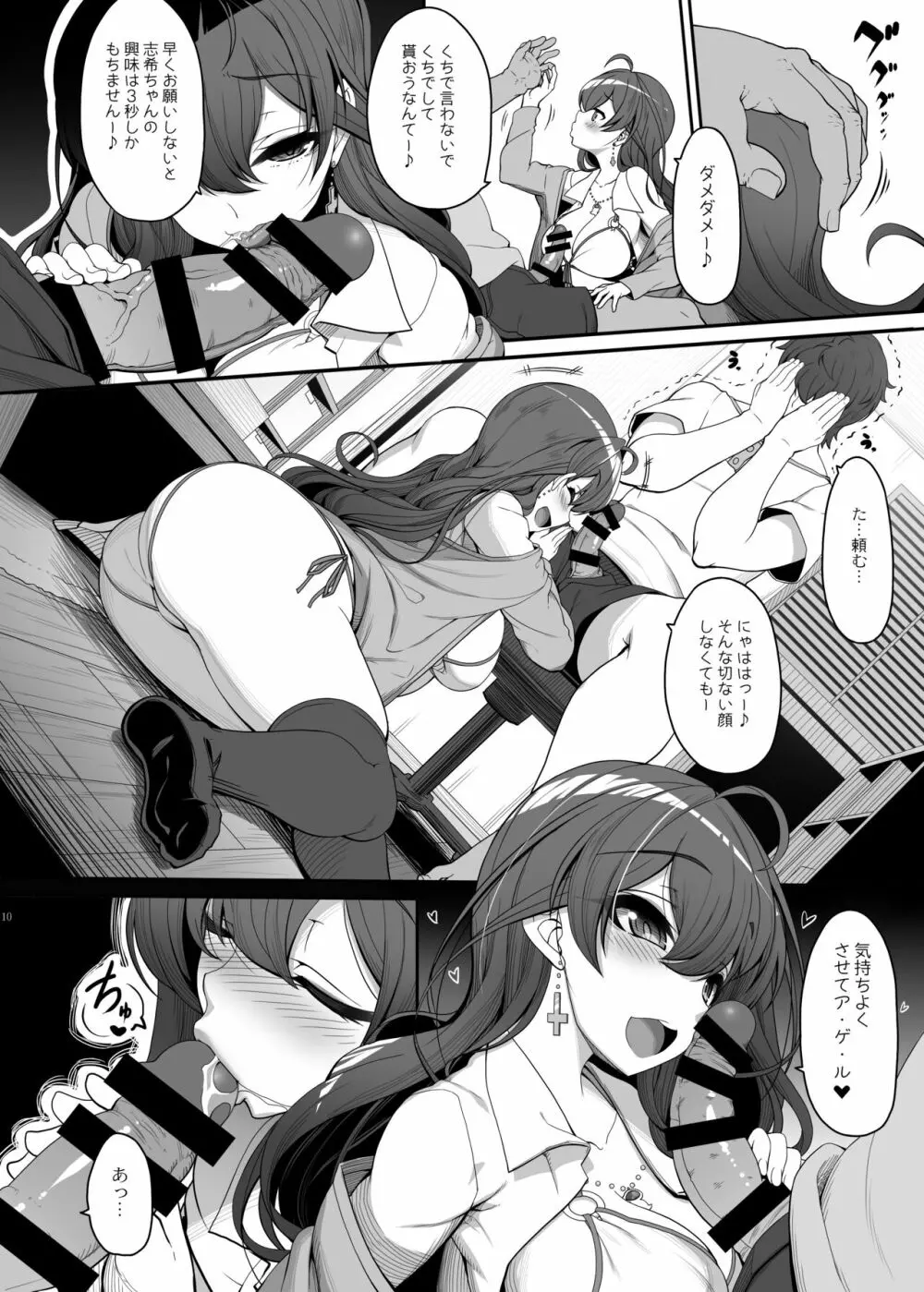 志希ちゃんの偏愛相談 - page9