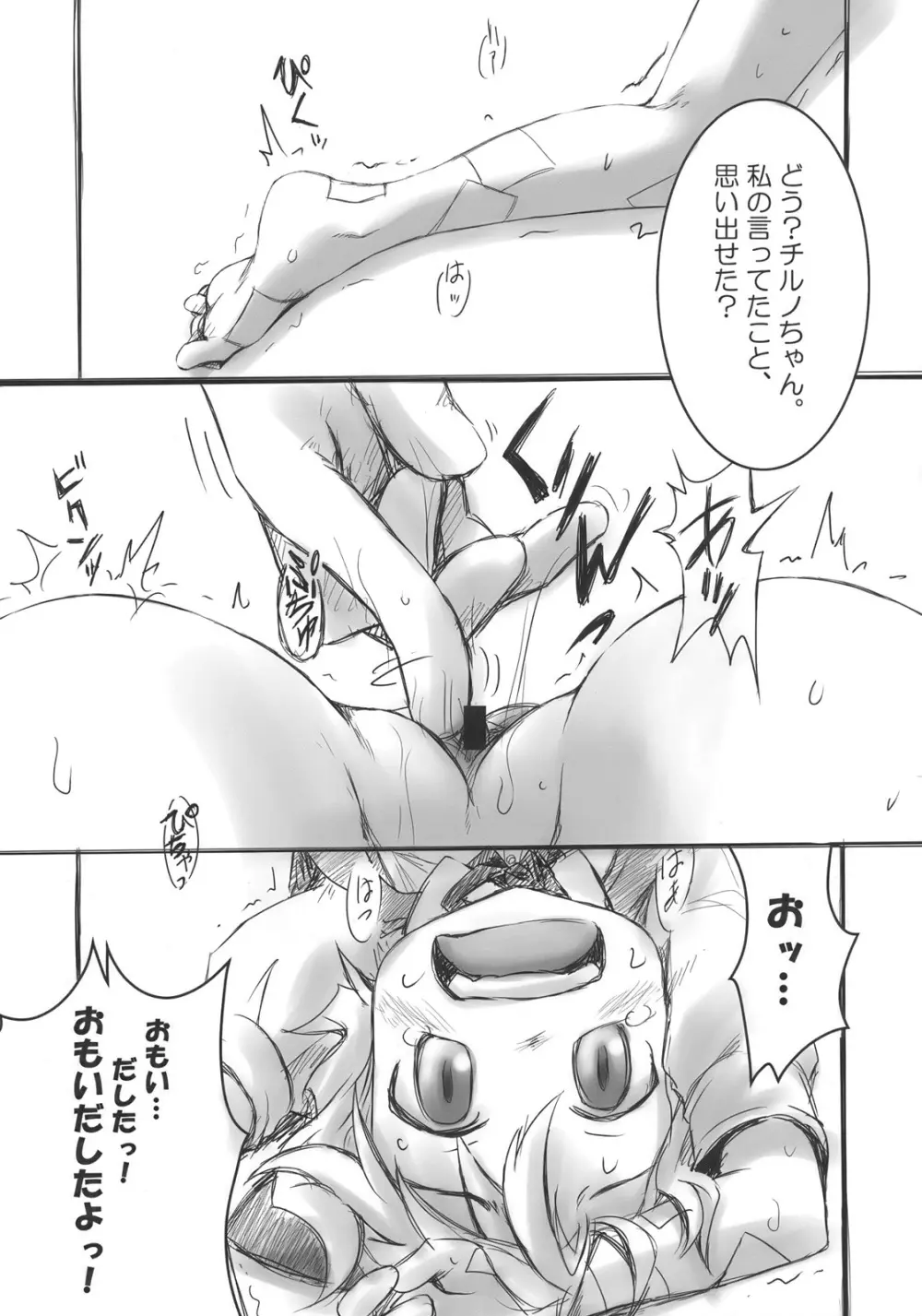 Zero degrees centigrade - page5