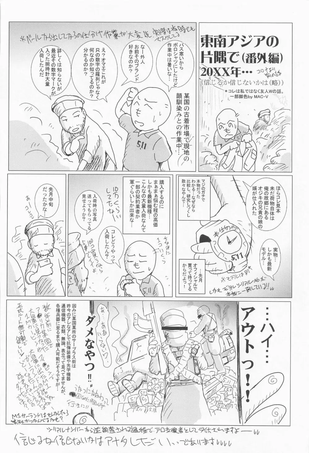 さくらちゃんにひたすら中出しする本 - page27