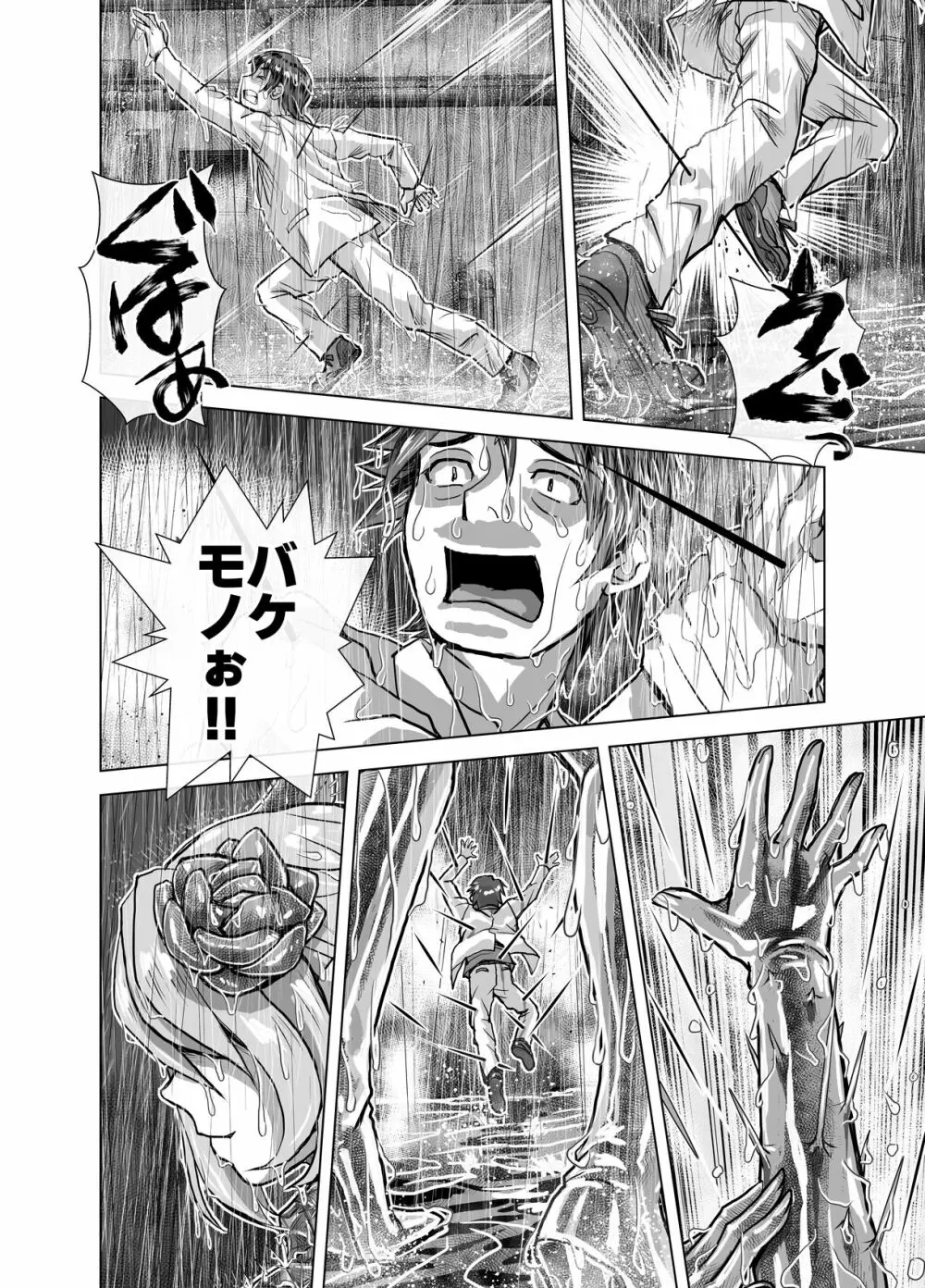 BEYOND～愛すべき彼方の人びと4 - page10