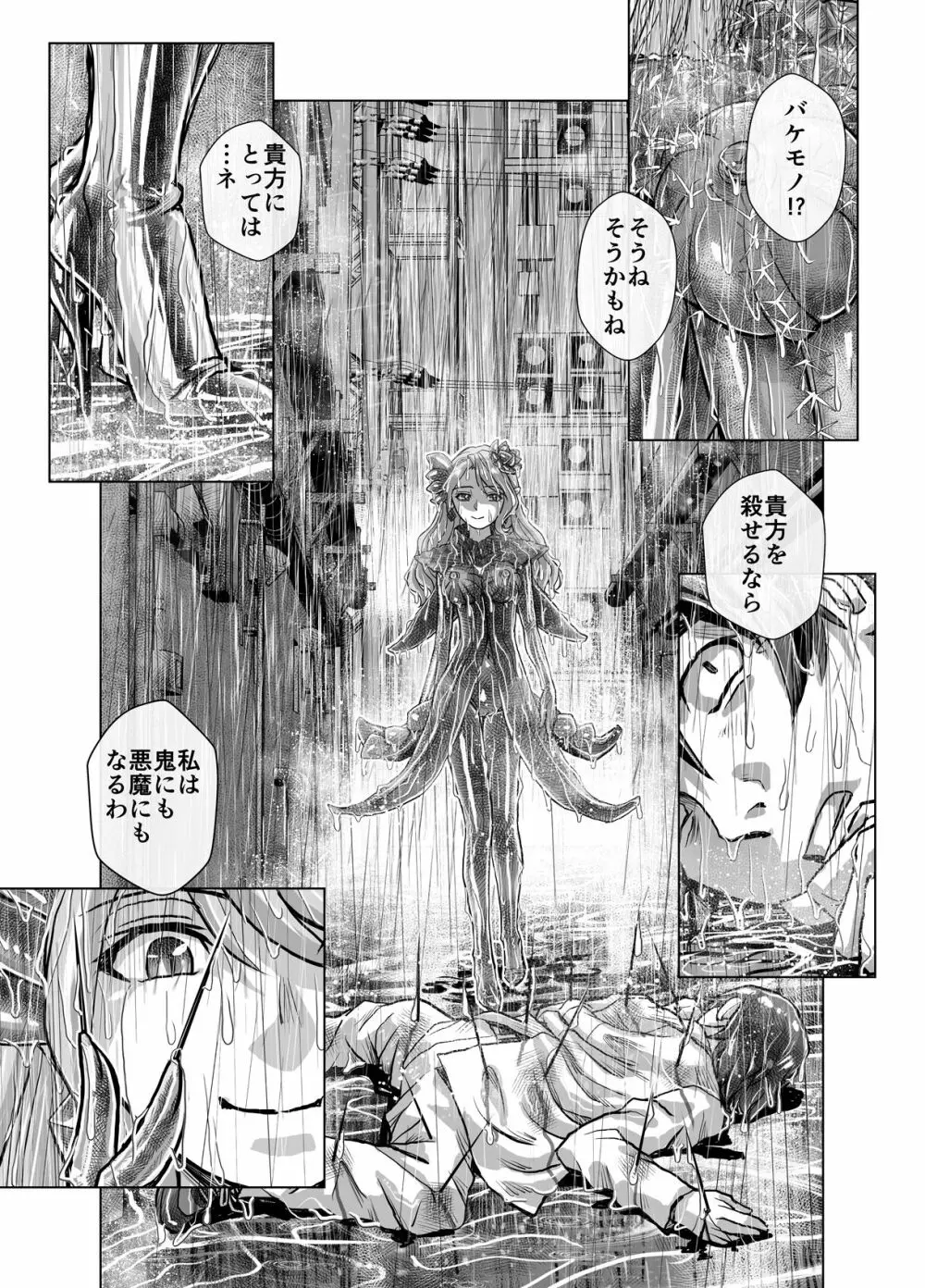 BEYOND～愛すべき彼方の人びと4 - page11