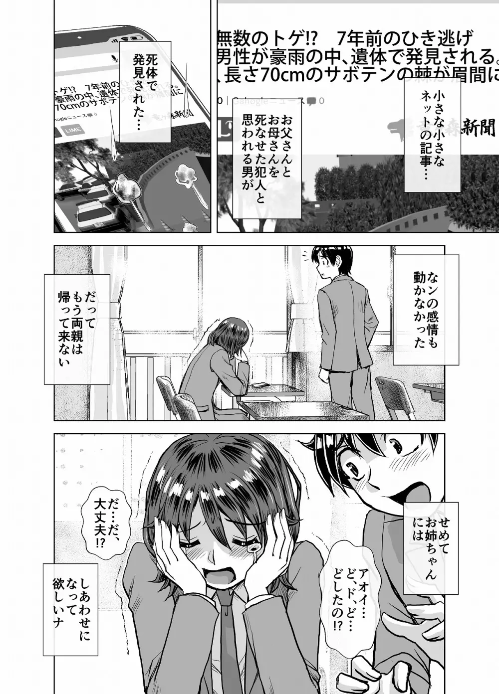 BEYOND～愛すべき彼方の人びと4 - page12