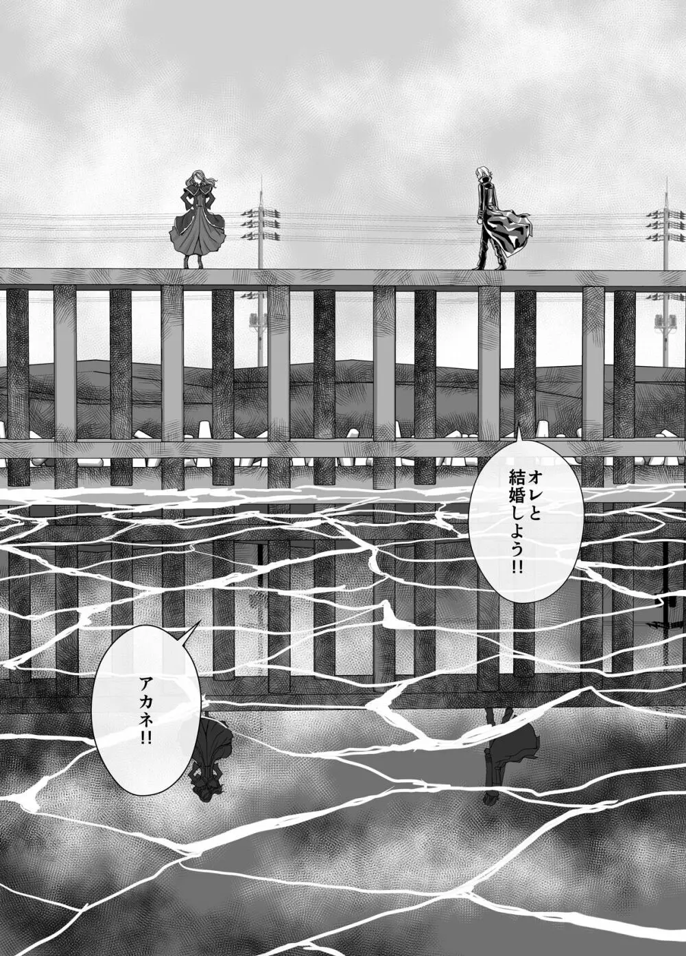 BEYOND～愛すべき彼方の人びと4 - page13