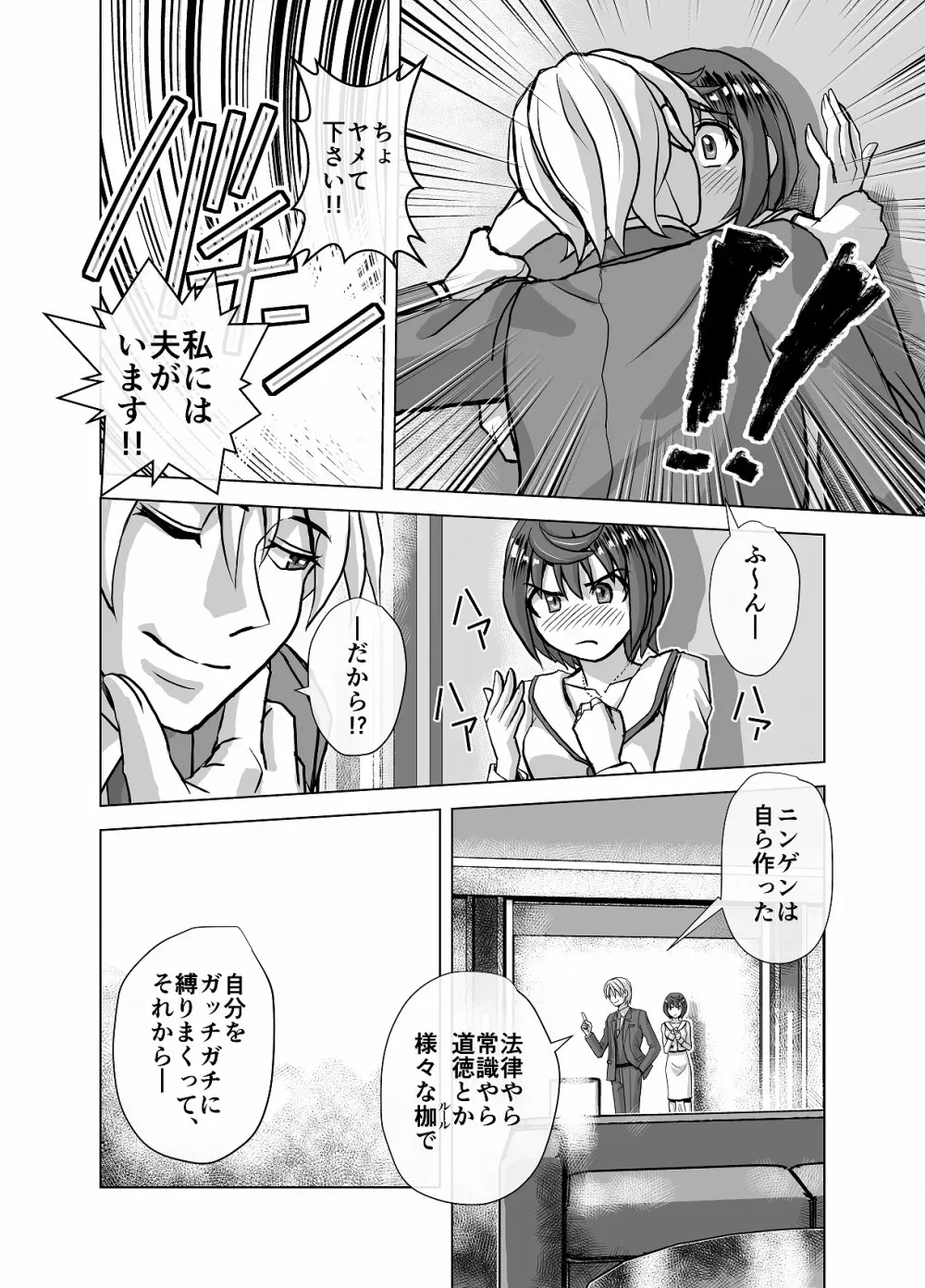 BEYOND～愛すべき彼方の人びと4 - page22