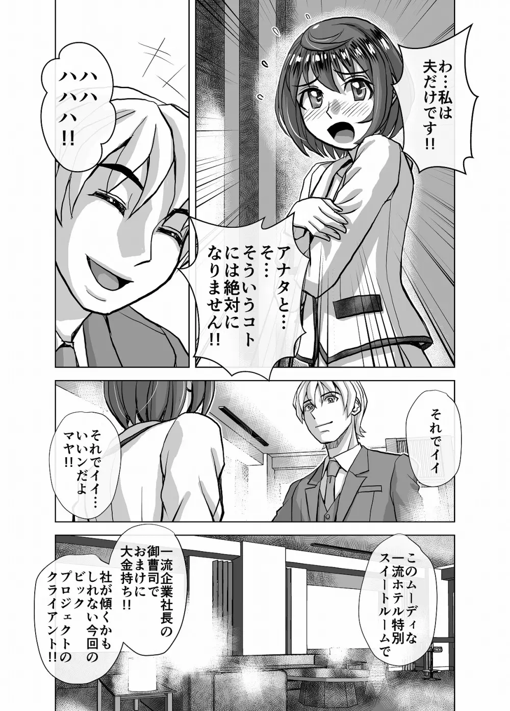 BEYOND～愛すべき彼方の人びと4 - page25