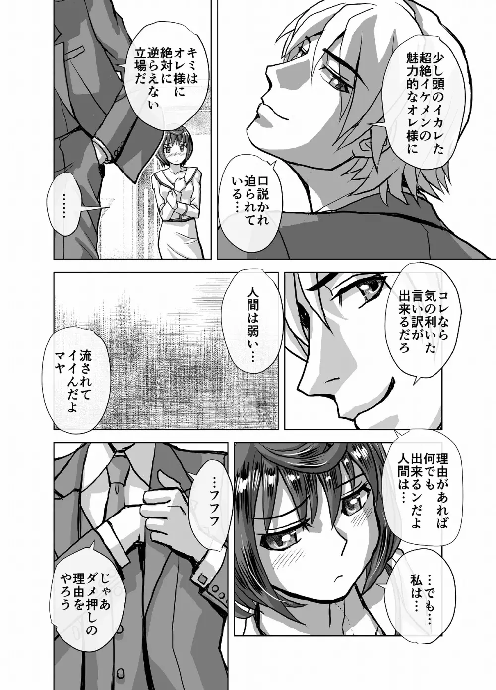 BEYOND～愛すべき彼方の人びと4 - page26