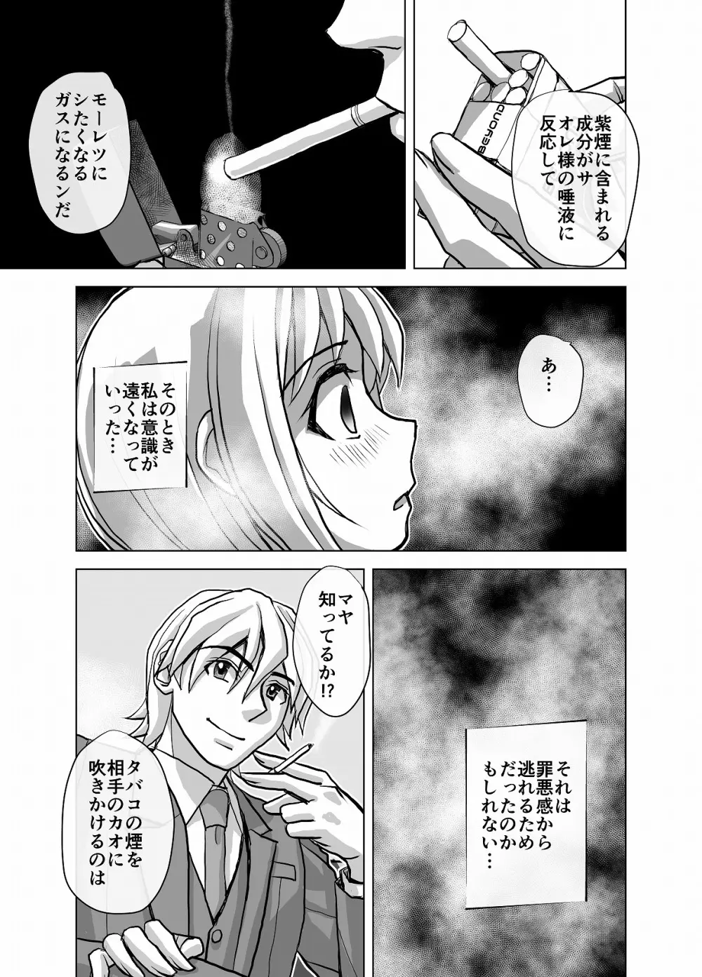 BEYOND～愛すべき彼方の人びと4 - page27