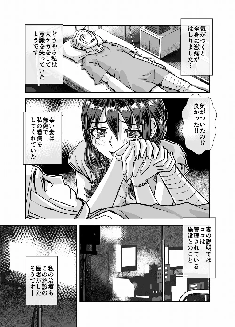 BEYOND～愛すべき彼方の人びと4 - page37