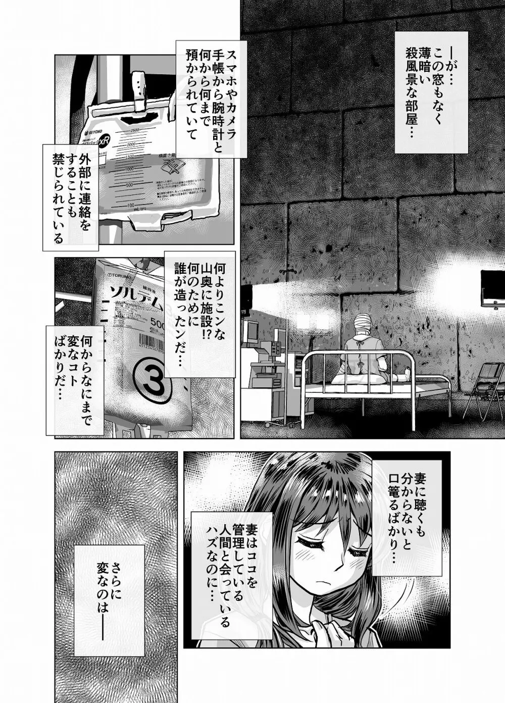 BEYOND～愛すべき彼方の人びと4 - page38