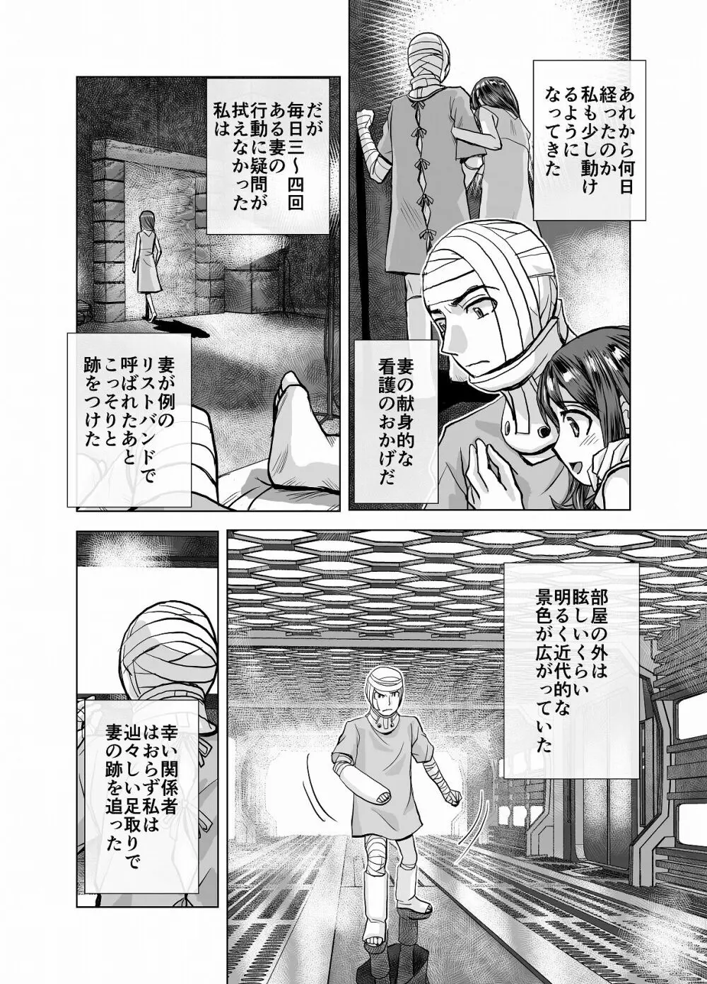 BEYOND～愛すべき彼方の人びと4 - page40