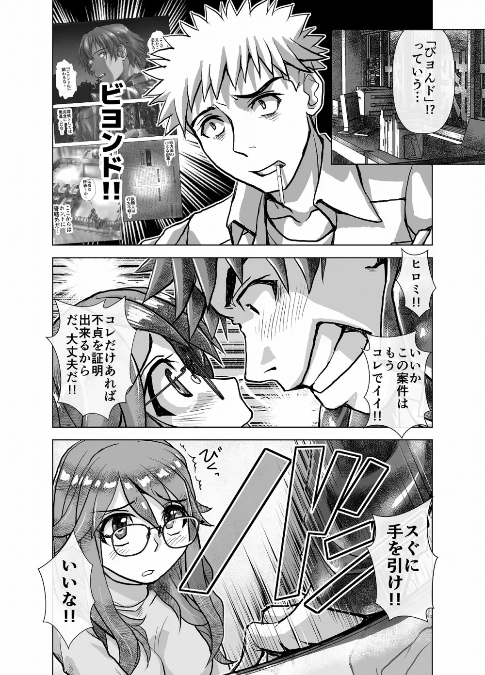 BEYOND～愛すべき彼方の人びと4 - page50