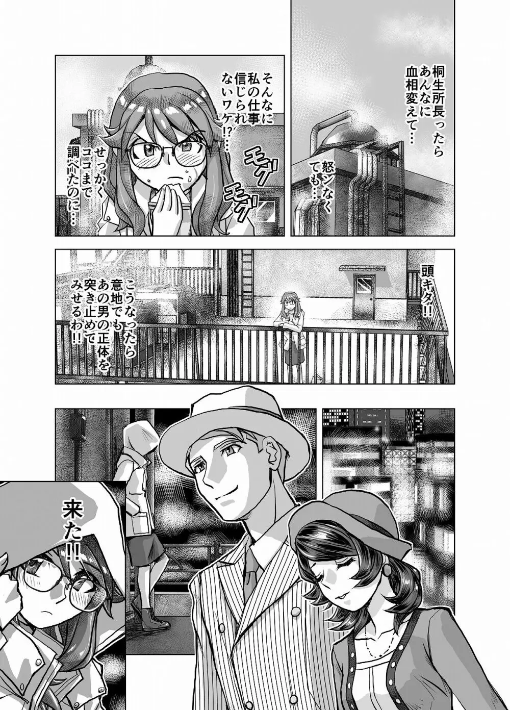 BEYOND～愛すべき彼方の人びと4 - page51