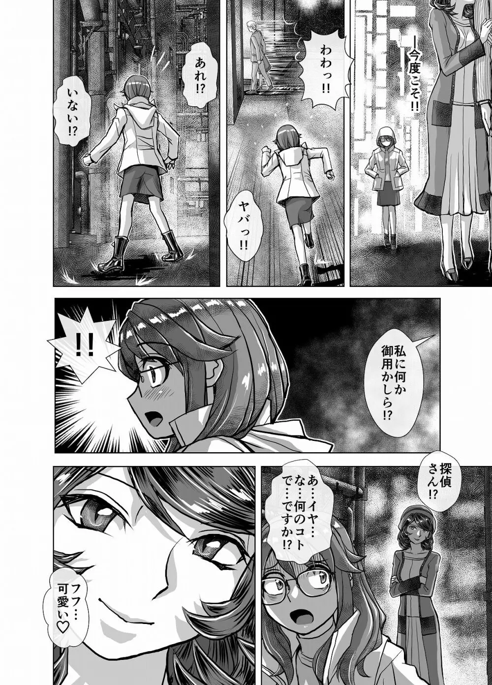 BEYOND～愛すべき彼方の人びと4 - page52