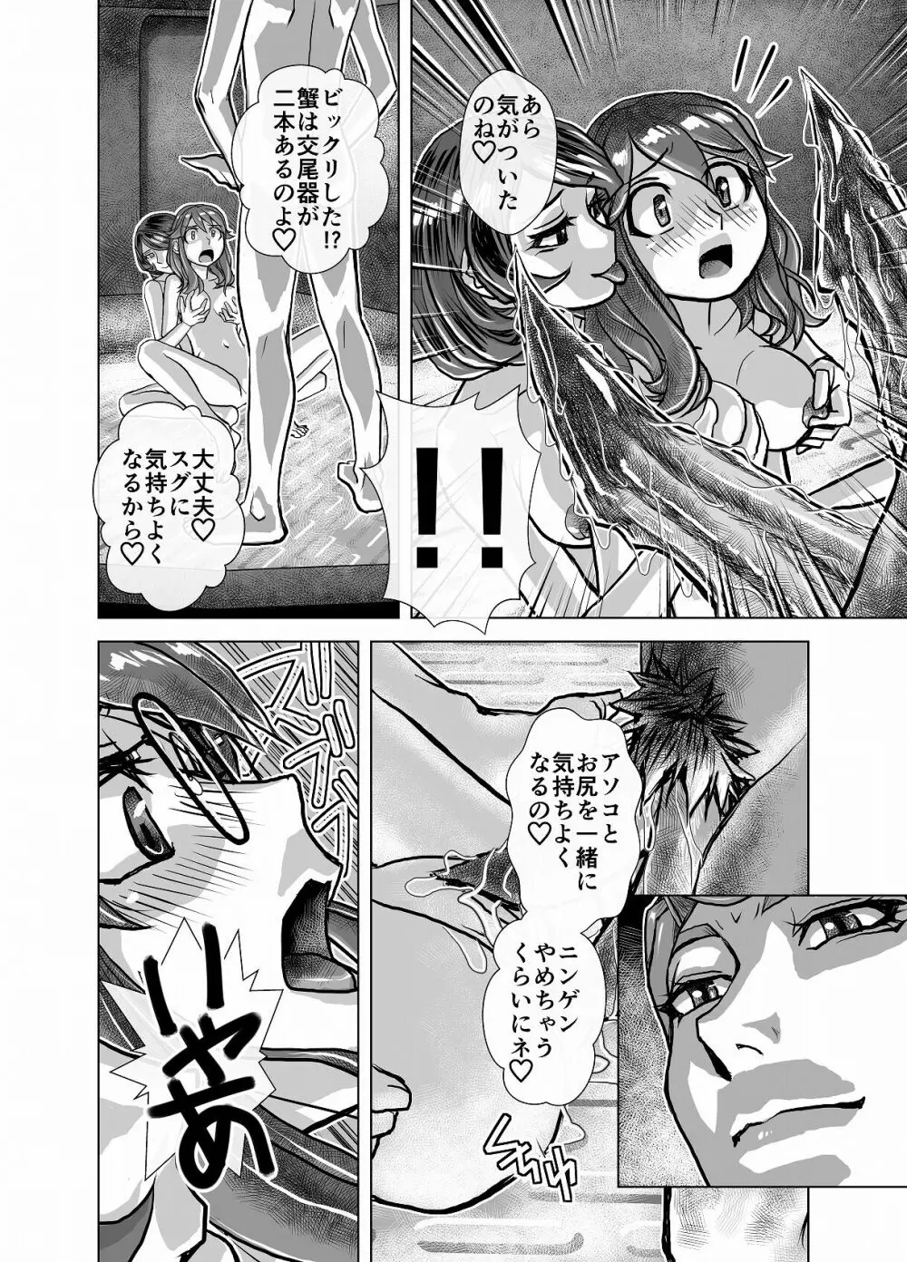 BEYOND～愛すべき彼方の人びと4 - page54