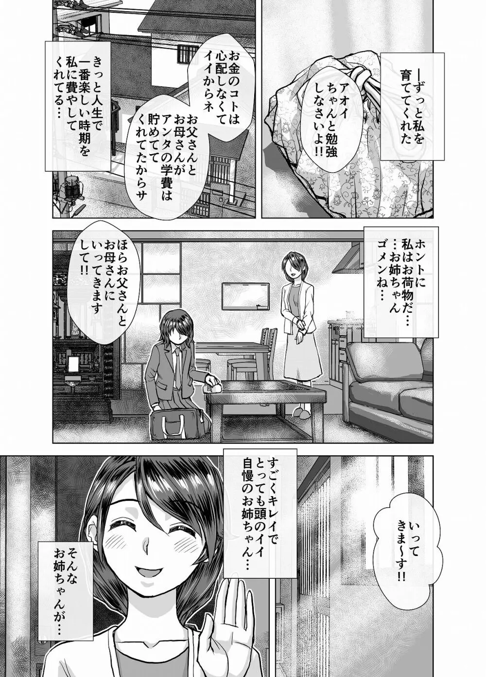 BEYOND～愛すべき彼方の人びと4 - page7