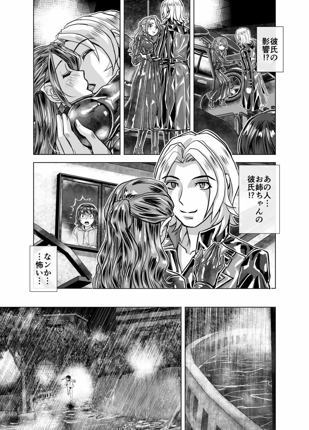 BEYOND～愛すべき彼方の人びと4 - page9