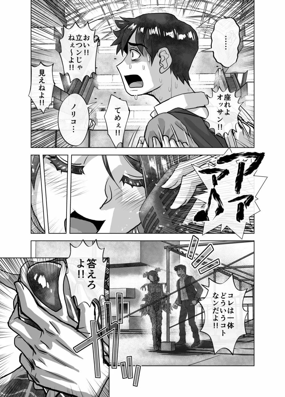 BEYOND～愛すべき彼方の人びと9 - page13