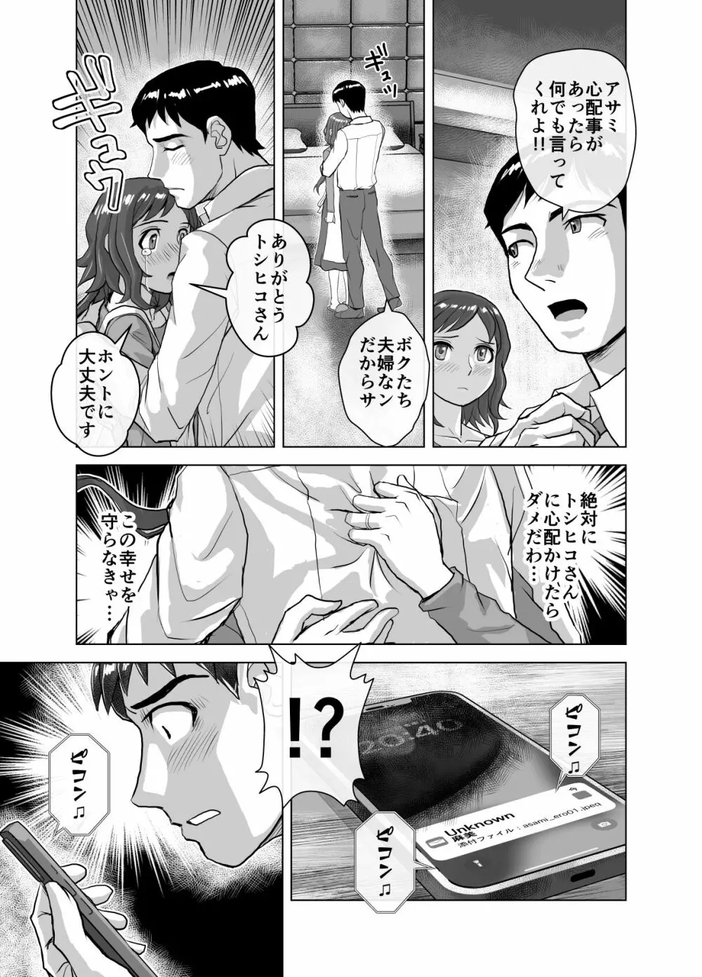 BEYOND～愛すべき彼方の人びと9 - page23