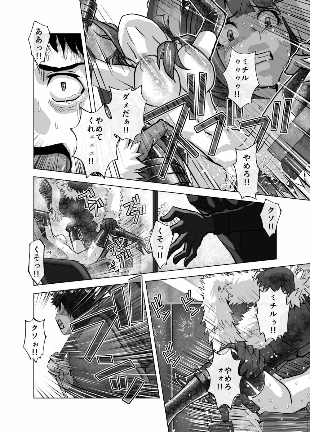 BEYOND～愛すべき彼方の人びと9 - page50