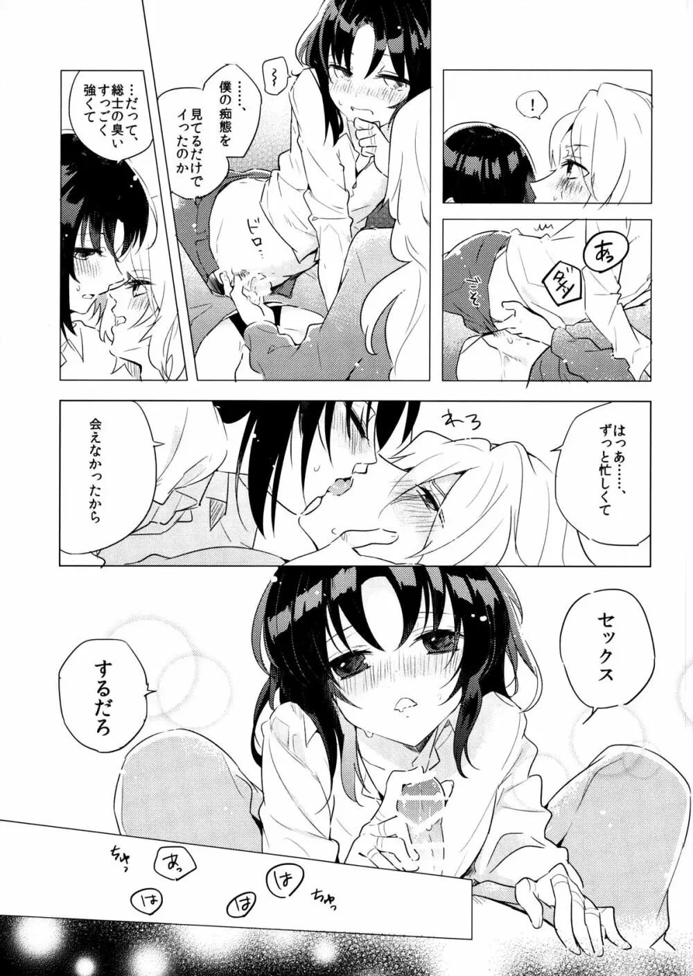 グッドナイトアンドモーニングコール - page10