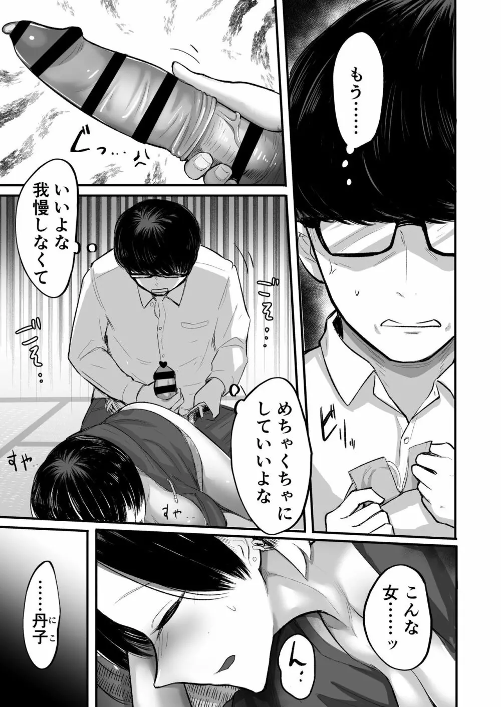 だらしない女 セックスだけは満点の最悪女に僕は捕まる - page27