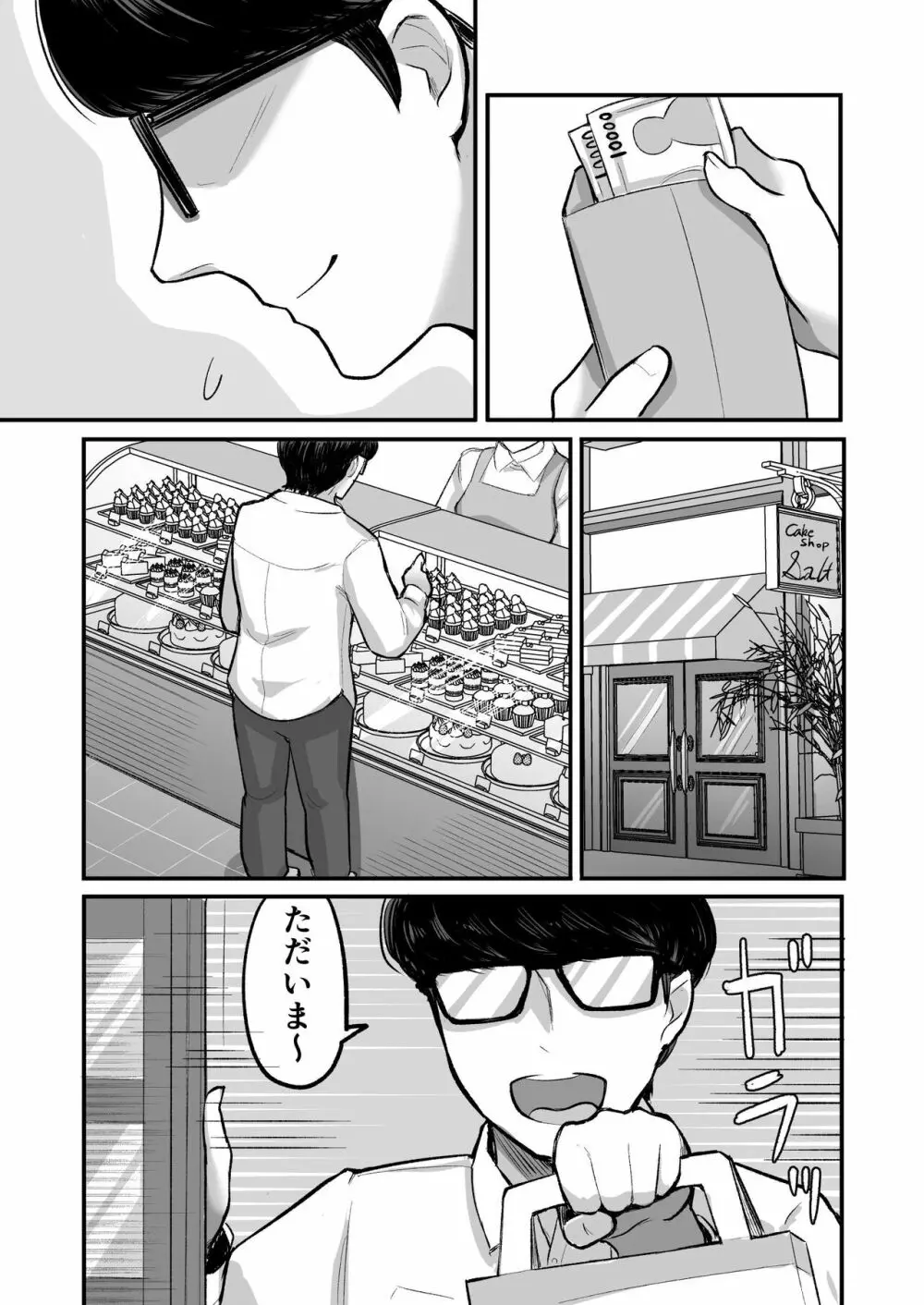 だらしない女 セックスだけは満点の最悪女に僕は捕まる - page55