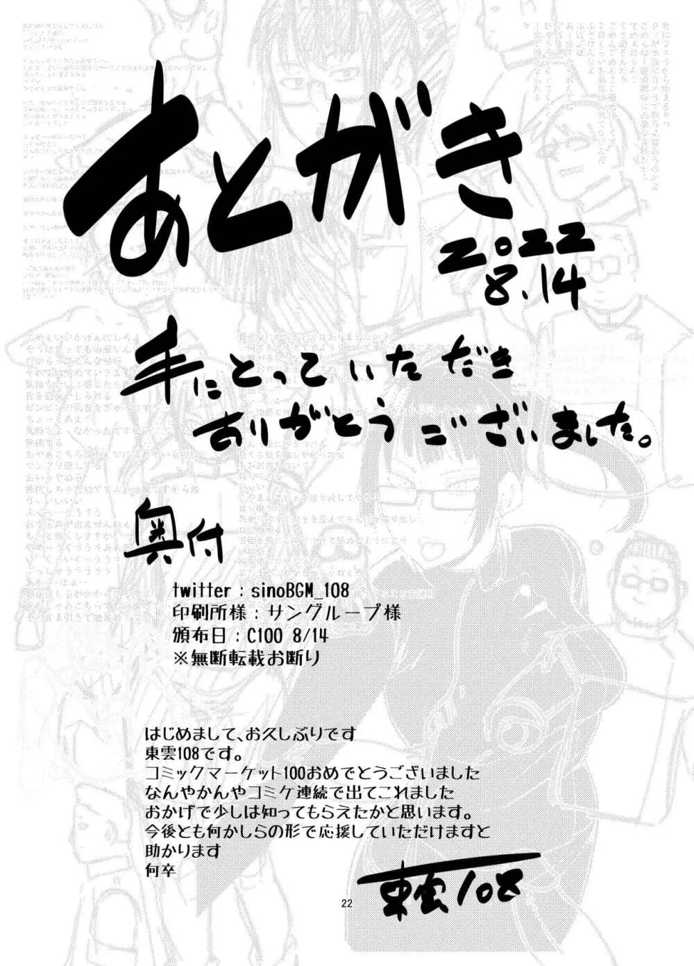 禪院真希を言いなりにするメガネ - page22