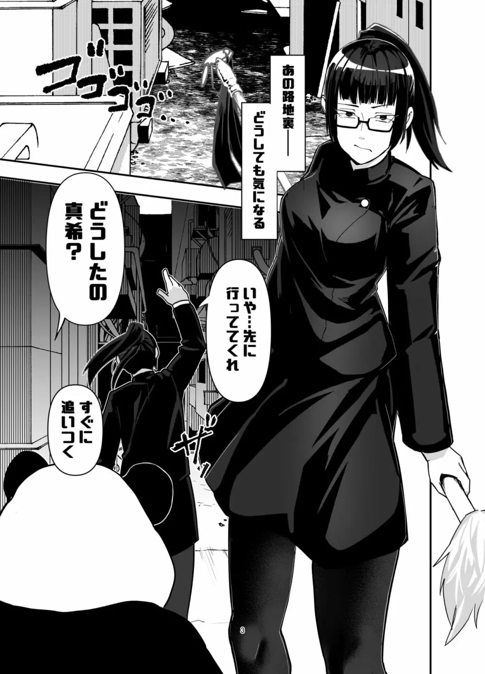禪院真希を言いなりにするメガネ - page3
