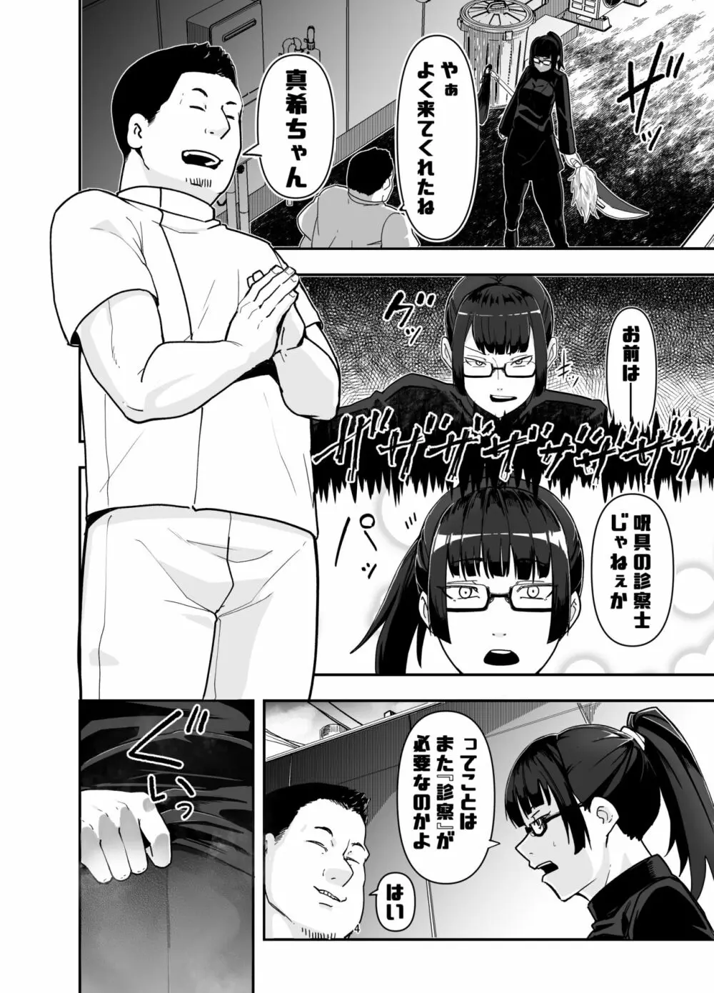 禪院真希を言いなりにするメガネ - page4