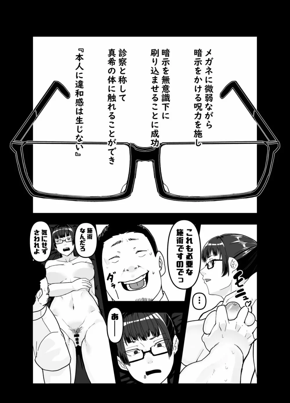 禪院真希を言いなりにするメガネ - page8