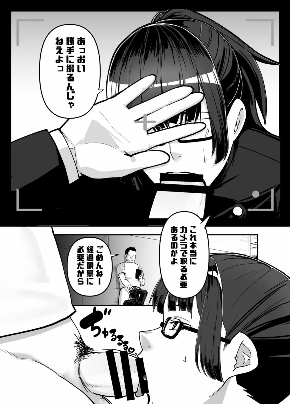 禪院真希を言いなりにするメガネ - page9