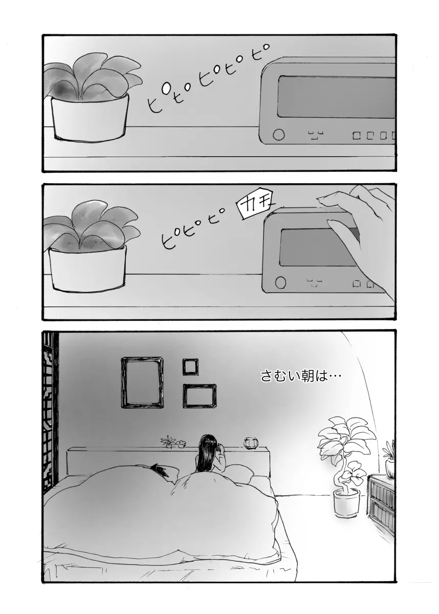 さむい朝は💓悟チチ💓R18 - page2