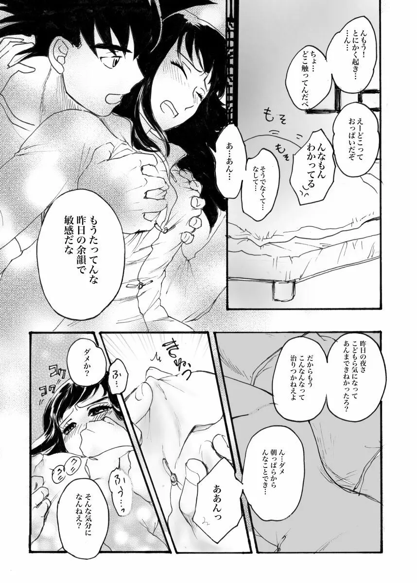 さむい朝は💓悟チチ💓R18 - page5