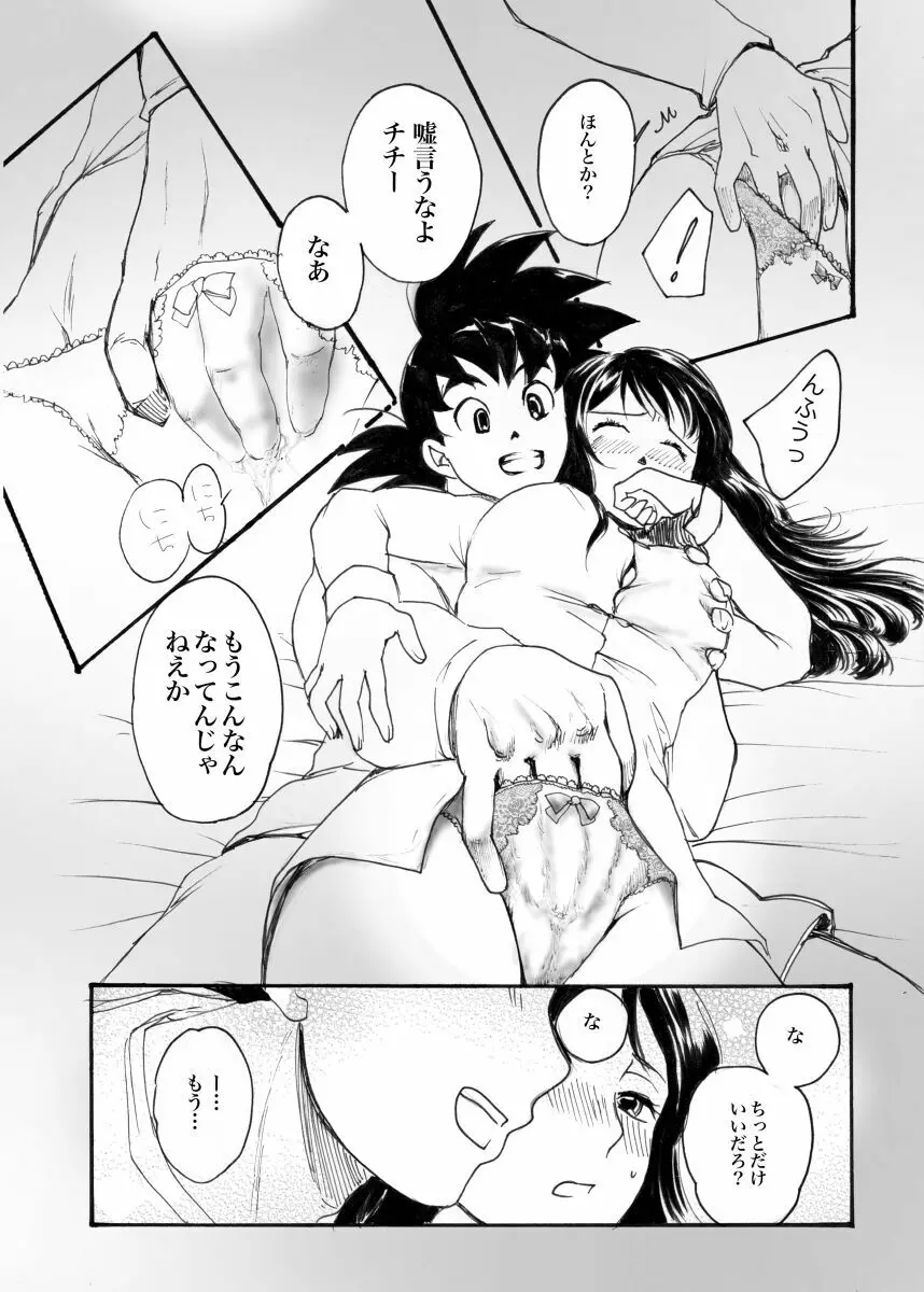 さむい朝は💓悟チチ💓R18 - page6