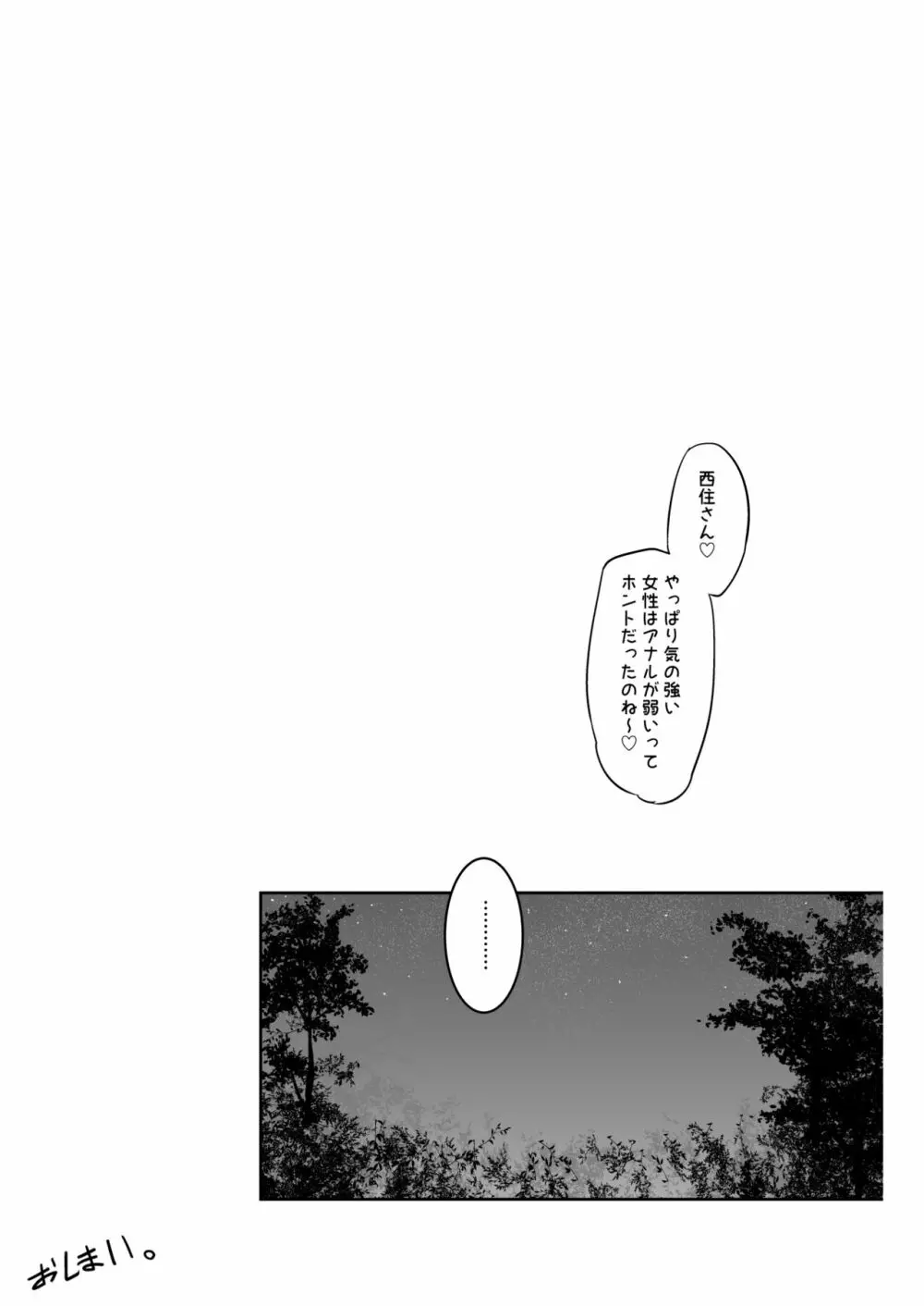 ガールズ&パンツァー年増合同 - page49