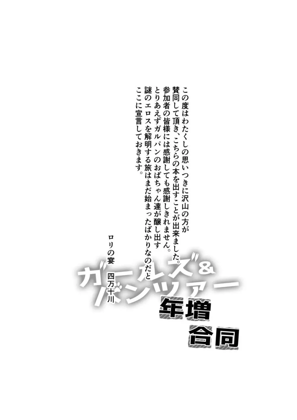 ガールズ&パンツァー年増合同 - page51