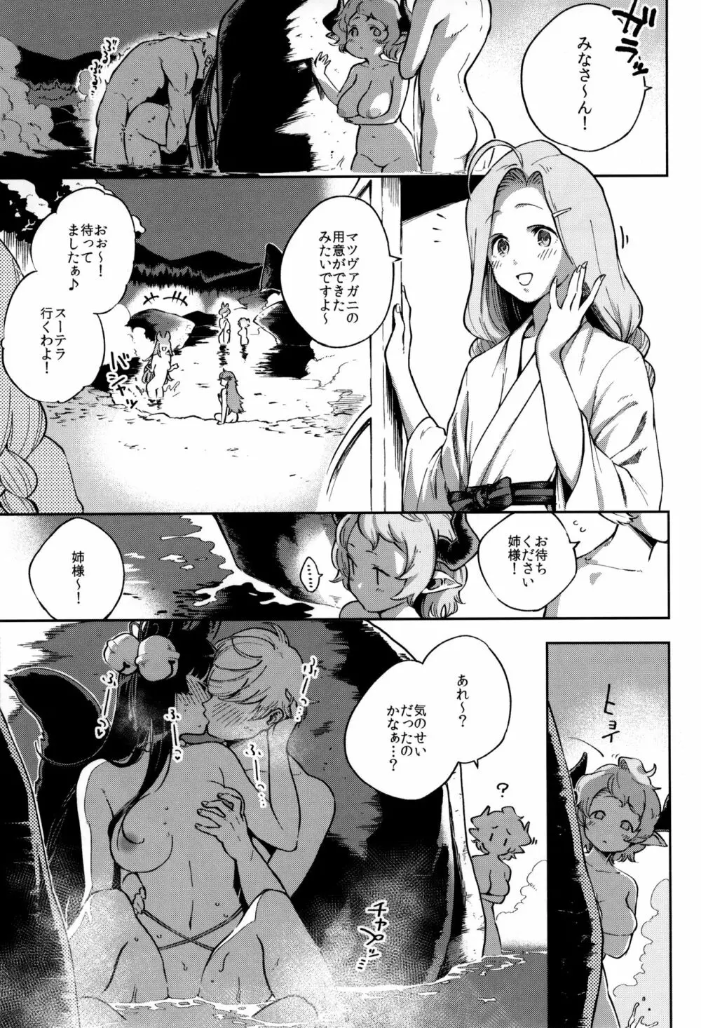 ぬくぬくユエル - page26