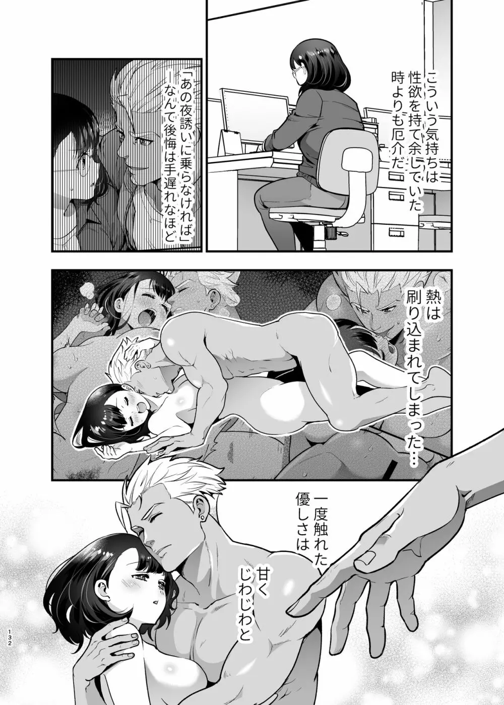 欲望が溜まった憂鬱なノーミーがブルーカラーの上司に3日間食り・食われる - page132