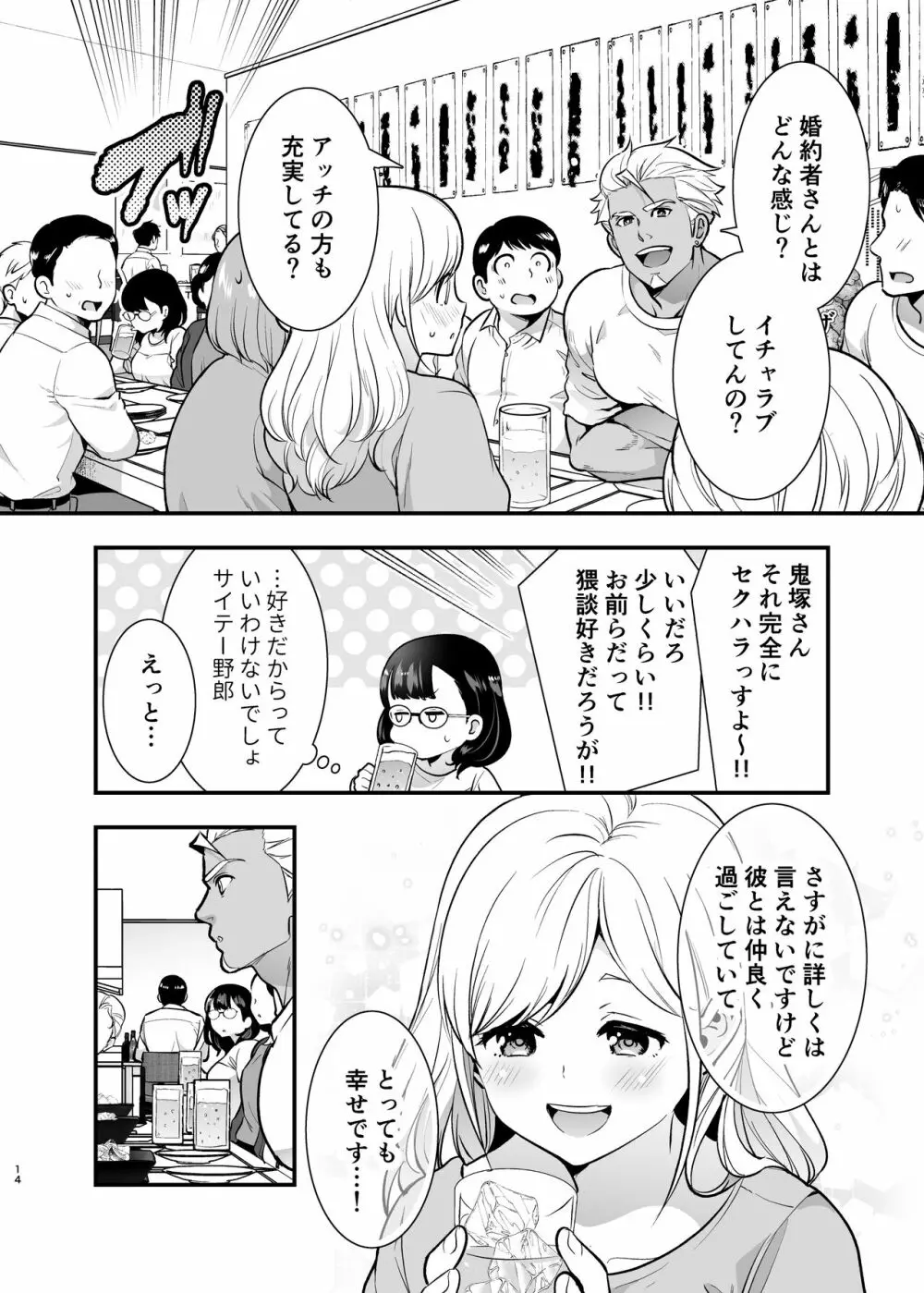 欲望が溜まった憂鬱なノーミーがブルーカラーの上司に3日間食り・食われる - page14