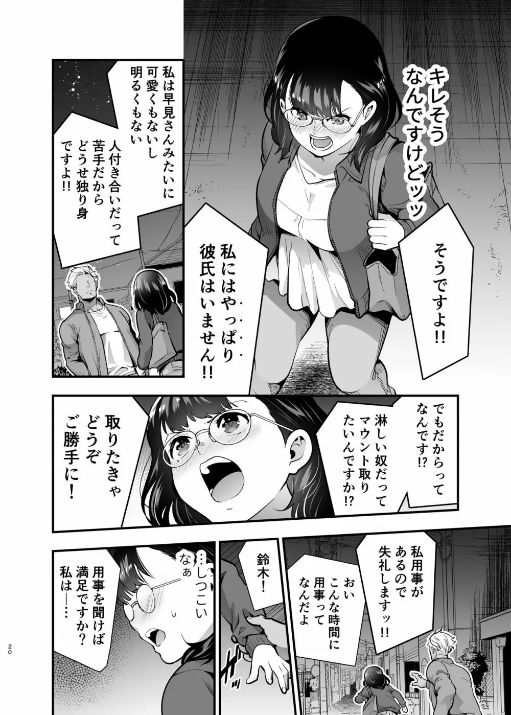 欲望が溜まった憂鬱なノーミーがブルーカラーの上司に3日間食り・食われる - page20