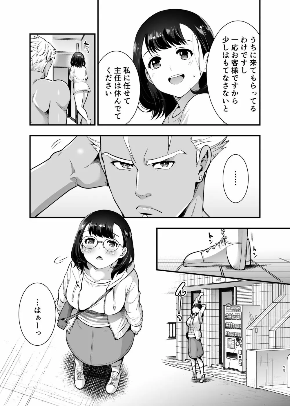 欲望が溜まった憂鬱なノーミーがブルーカラーの上司に3日間食り・食われる - page95